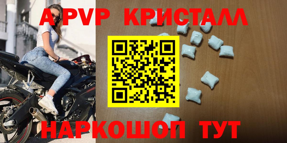 Владимир  Alpha-PVP Crystall  А ПВП Crystall  Вход с VPN 