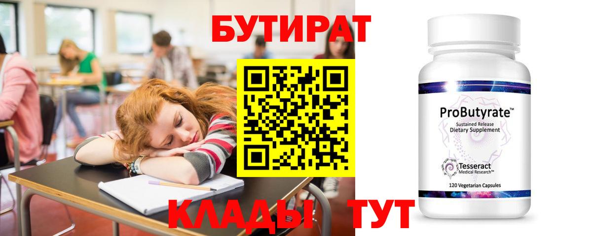 Бутират буратино Владимир