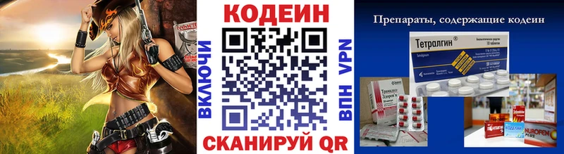 Codein напиток Lean (лин)  Владимир 