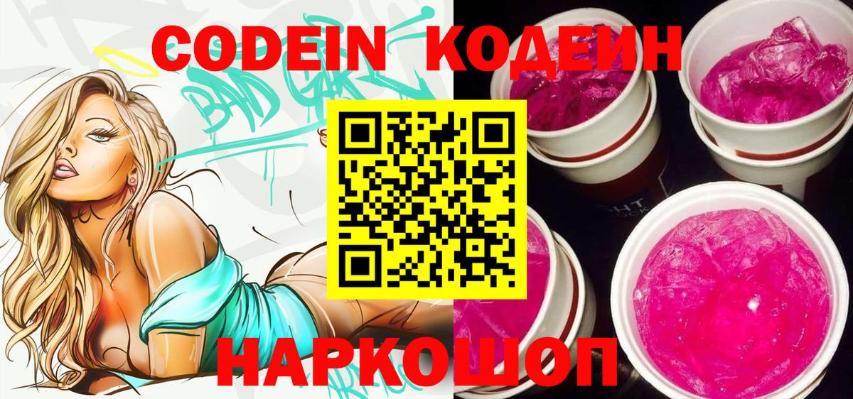 Кодеин напиток Lean (лин)  Codein напиток Lean (лин)  Вход с VPN  Владимир 