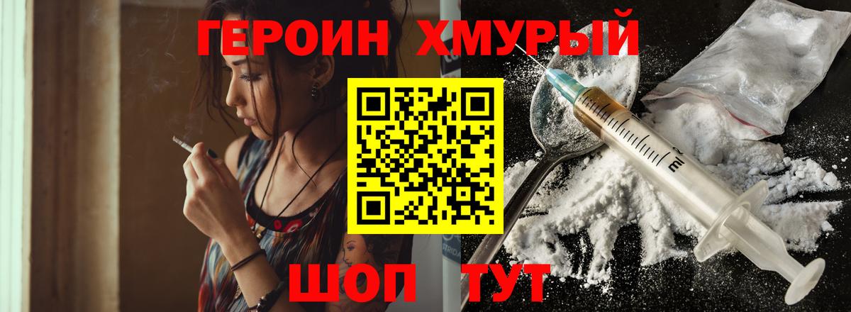 Владимир  Героин хмурый  Героин  Вход с VPN 
