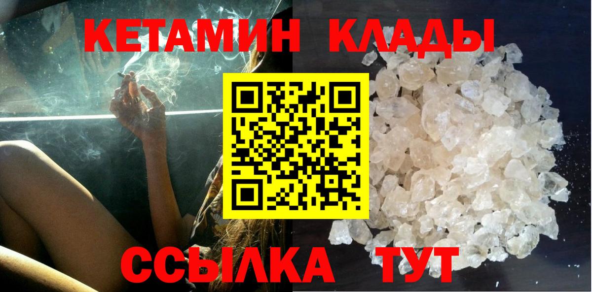 Кетамин ketamine  Вход с VPN  Владимир 